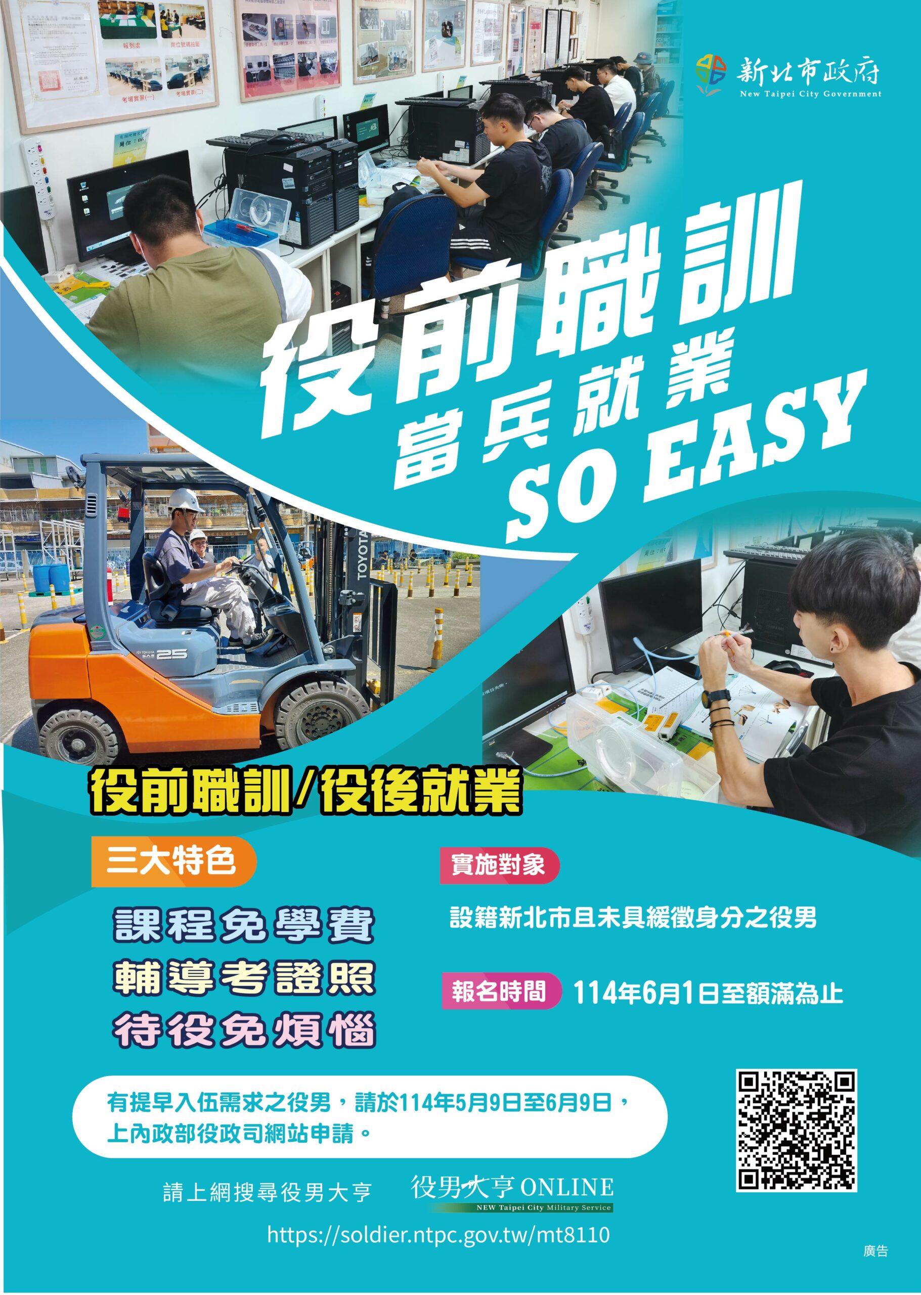 Featured image for “新北市114年役男役前職能教育訓練宣導”