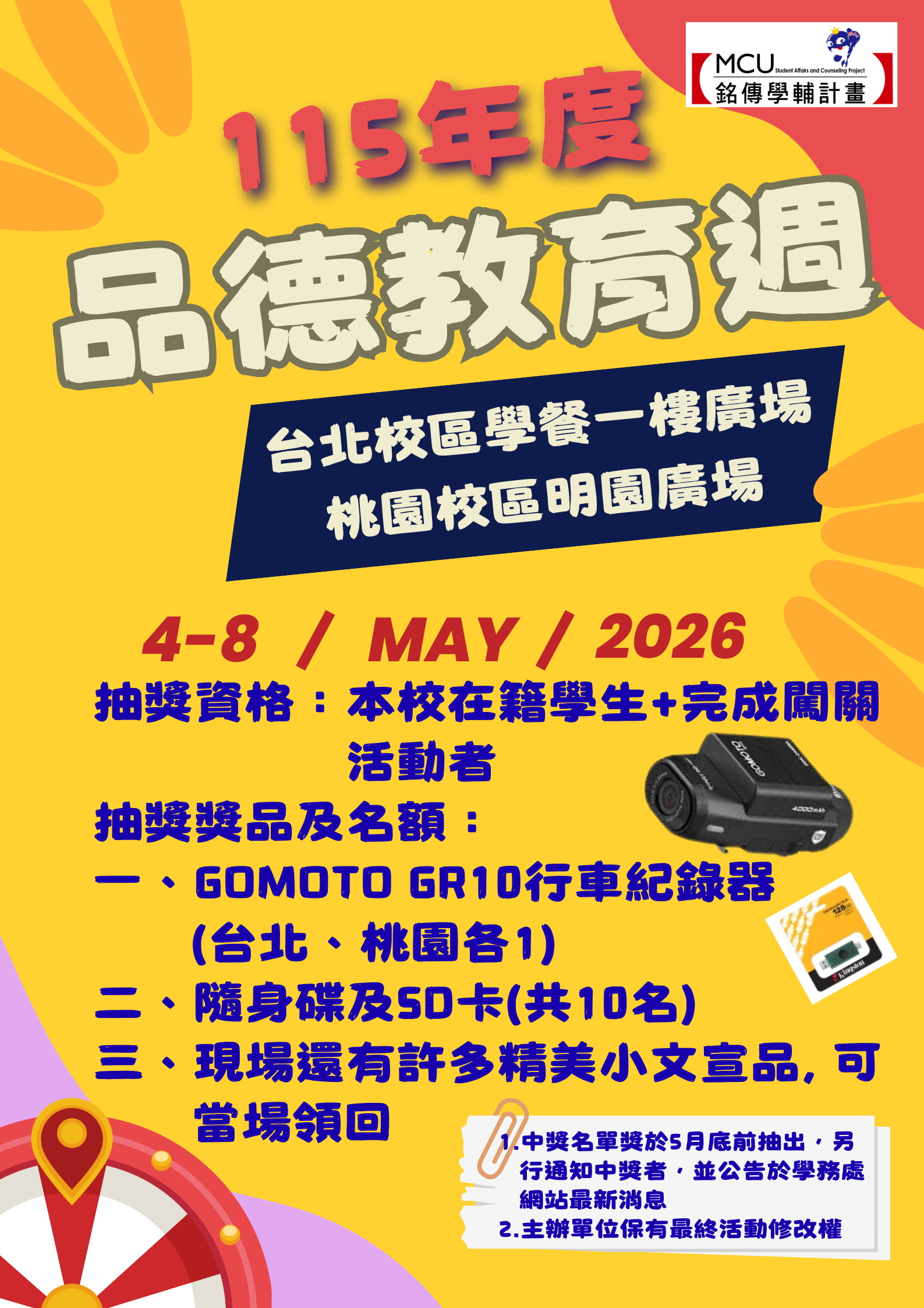Featured image for “115年度品德教育週活動，有大獎摸彩及好康小物，歡迎參加！”